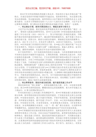 省某厅打造特色党建品牌工作总结.docx