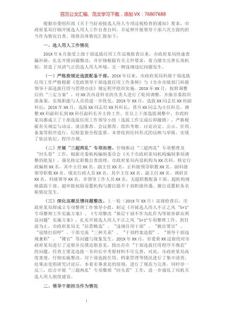 X局关于选人用人巡视检查及领导干部担当作为情况自查汇报.docx