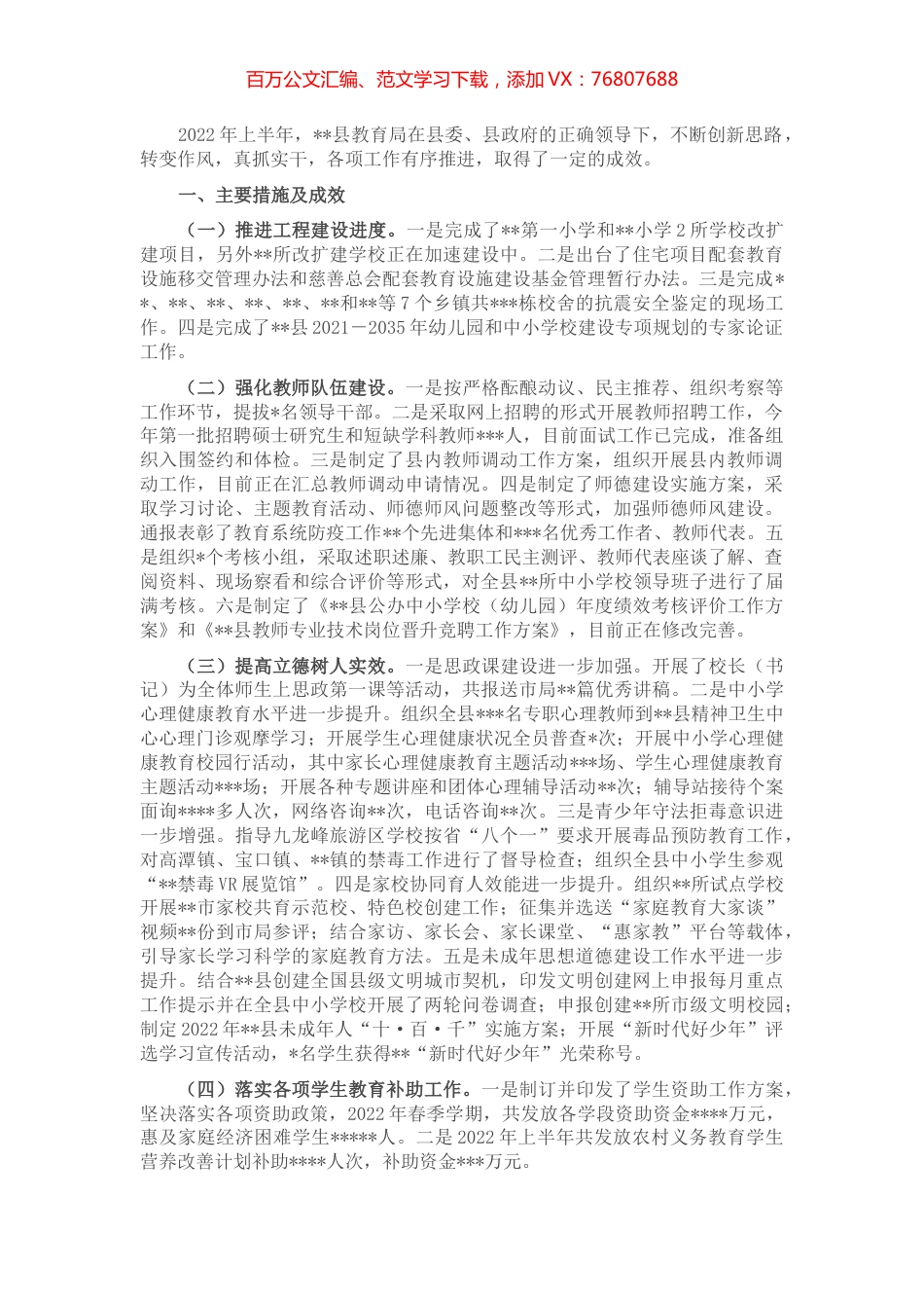 县教育局2022年上半年工作总结及下半年工作计划.docx_第1页