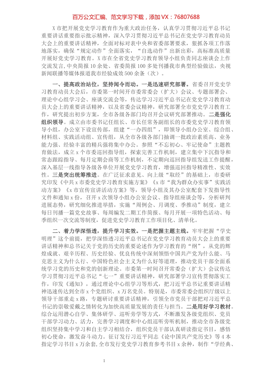 市委党史学习教育开展情况总结.docx_第1页