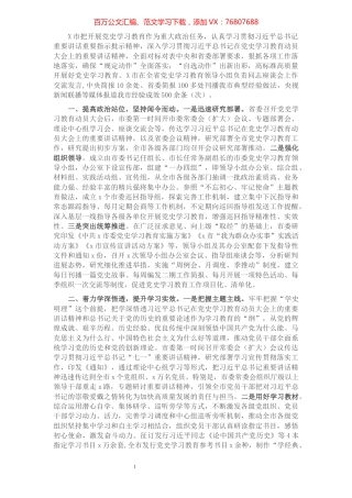 市委党史学习教育开展情况总结.docx