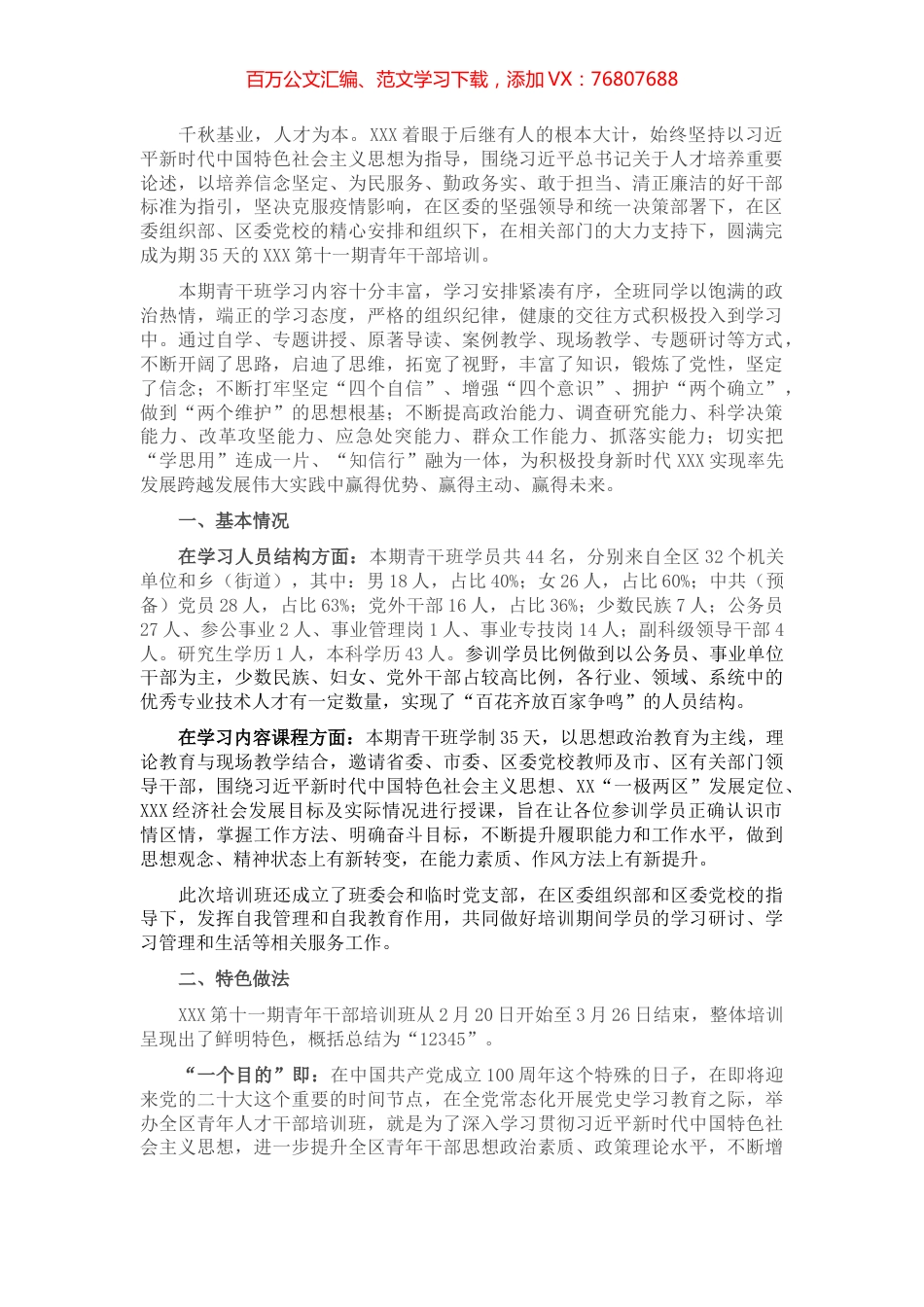区委党校青干班培训工作总结.docx_第1页