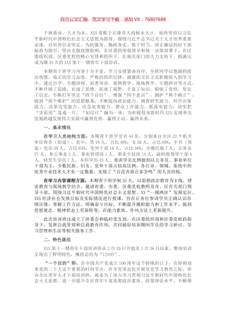 区委党校青干班培训工作总结.docx