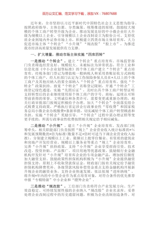 市政府关于推进市场主体提能升级激发活力工作汇报.docx