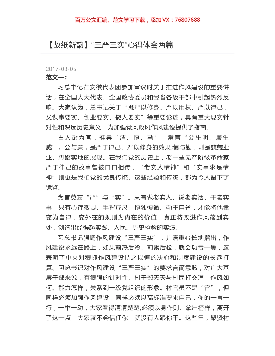 “三严三实”心得体会两篇.docx_第1页