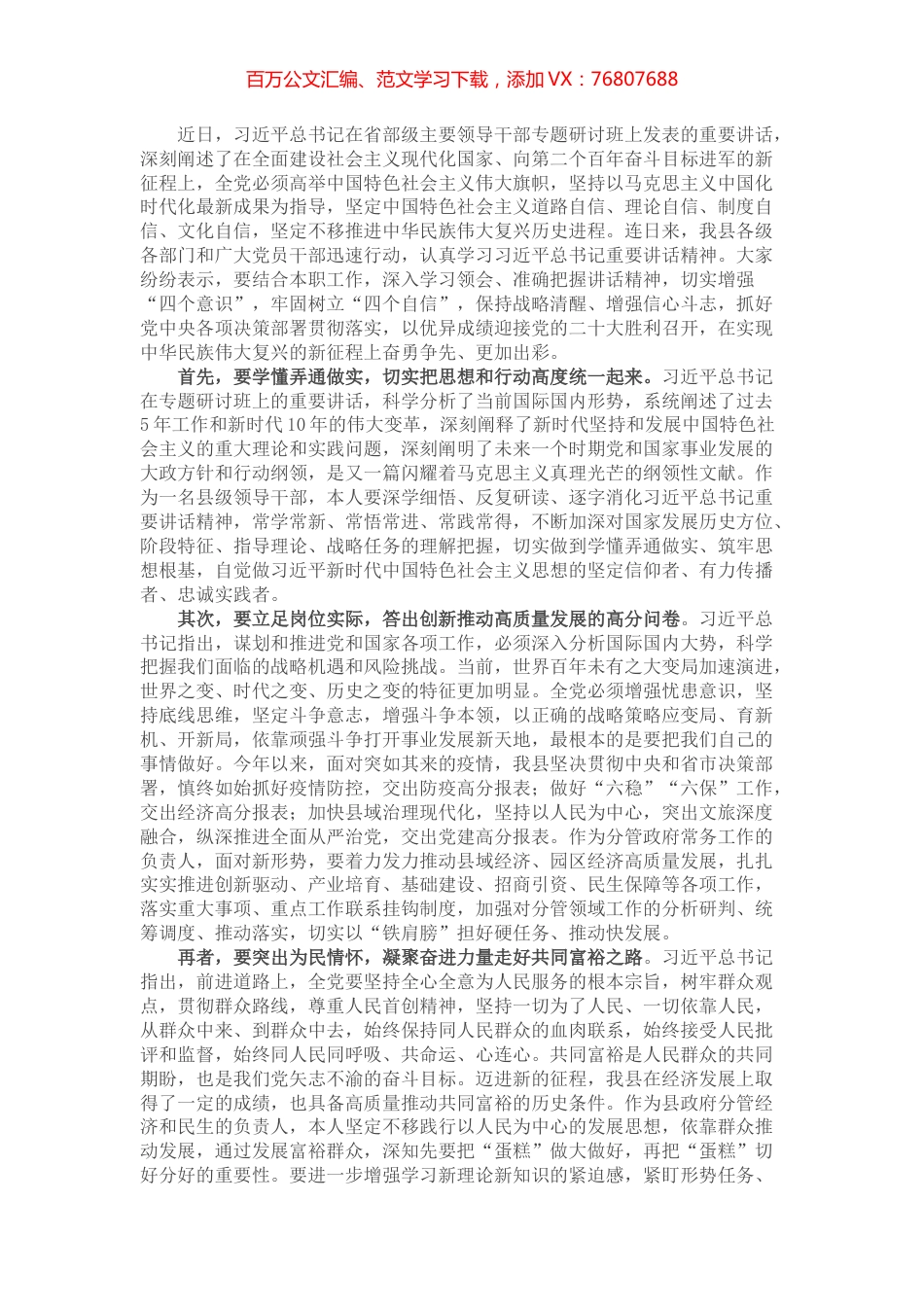 学习专题研讨班重要讲话精神心得体会.docx_第1页