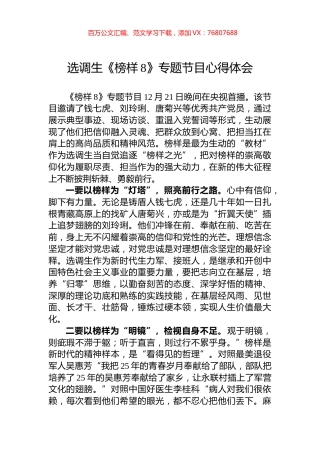 选调生《榜样8》专题节目心得体会.docx
