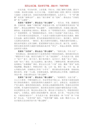 心得体会：党课有“党味”群众品出“心滋味”.docx