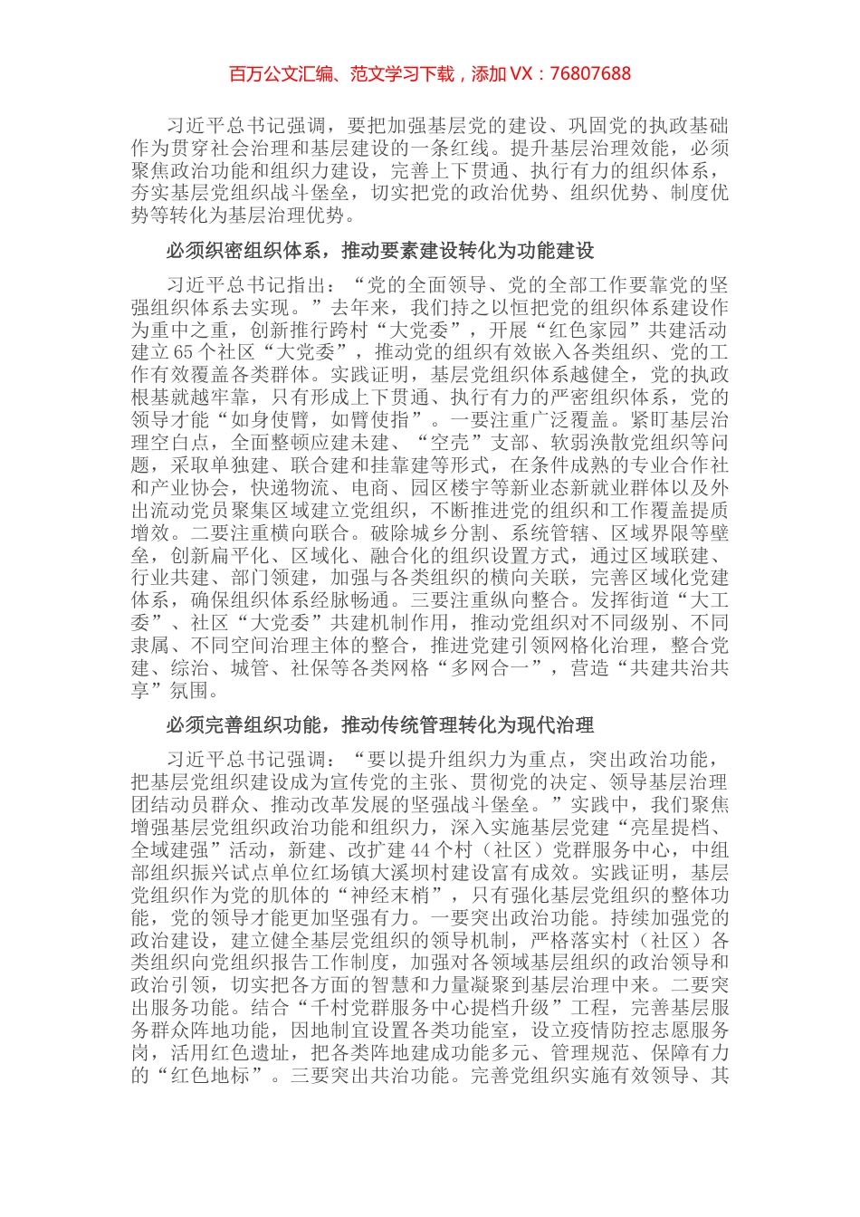 提升基层治理效能培训班心得体会.docx_第1页