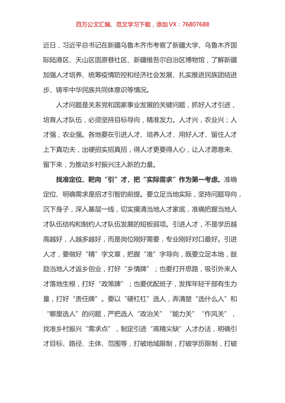 学习总书记新疆考察心得体会之三.docx_第1页