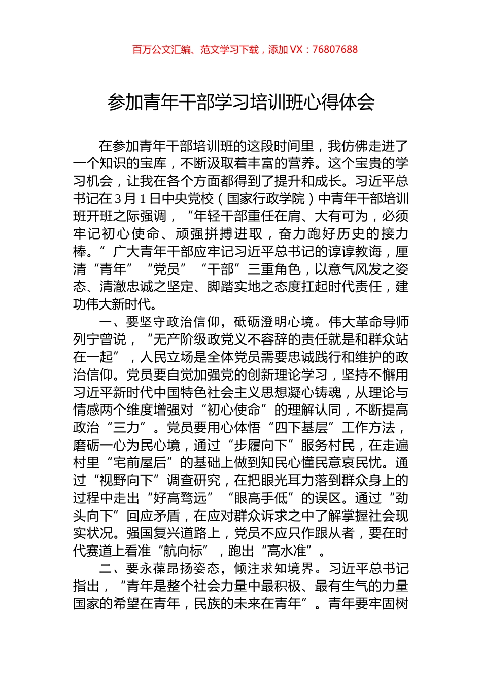 参加青年干部学习培训班心得体会.docx_第1页