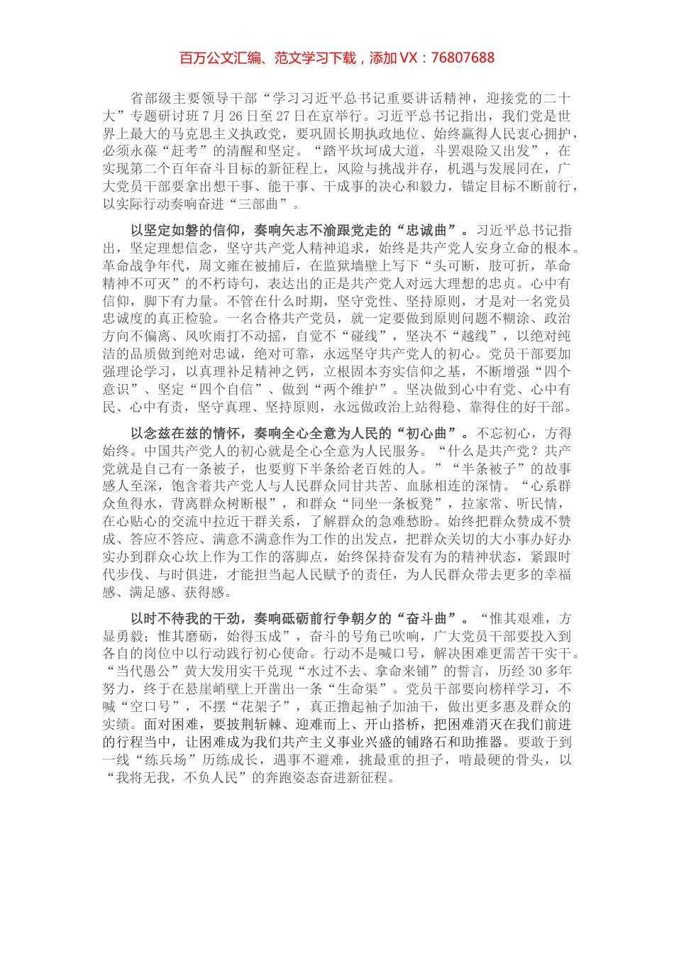 学习省部级专题研讨班讲话的心得体会.docx_第1页