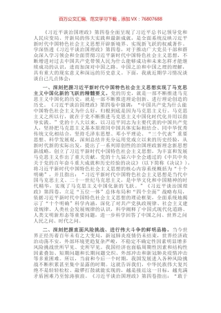 学习《习近平谈治国理政》第四卷体会：从五个“深刻把握”中学懂弄通重要思想.docx