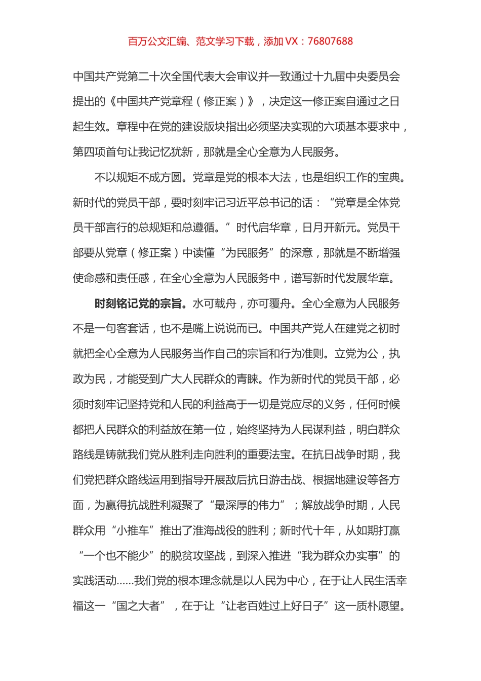 党章学习心得之四.docx_第1页