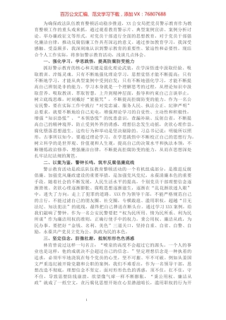 2021年X公安民警参加警示教育活动心得体会​​​​​​​​​​​​.docx