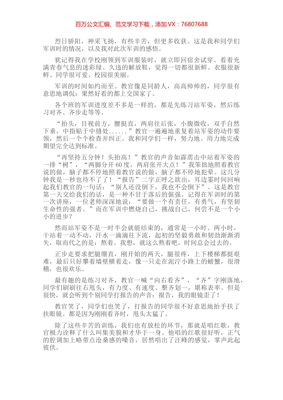 军训心得体会.docx_第1页