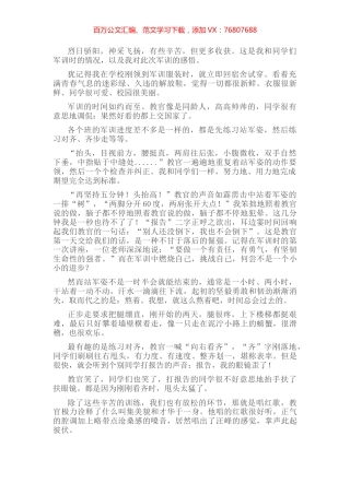 军训心得体会.docx