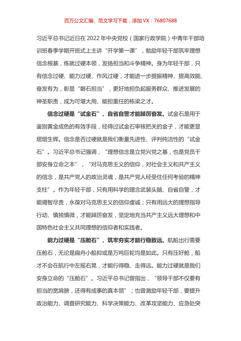 学习总书记2022年度春季中青年干部培训班开班式上的讲话体会之十.docx_第1页