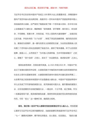 学习习近平“七一”重要讲话精神心得体会（乡镇长）.docx