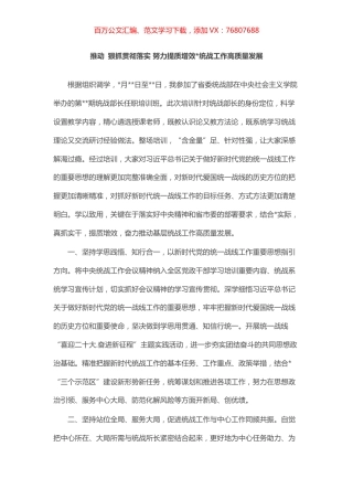 全省统战部长任职培训心得体会汇编（3篇）.docx