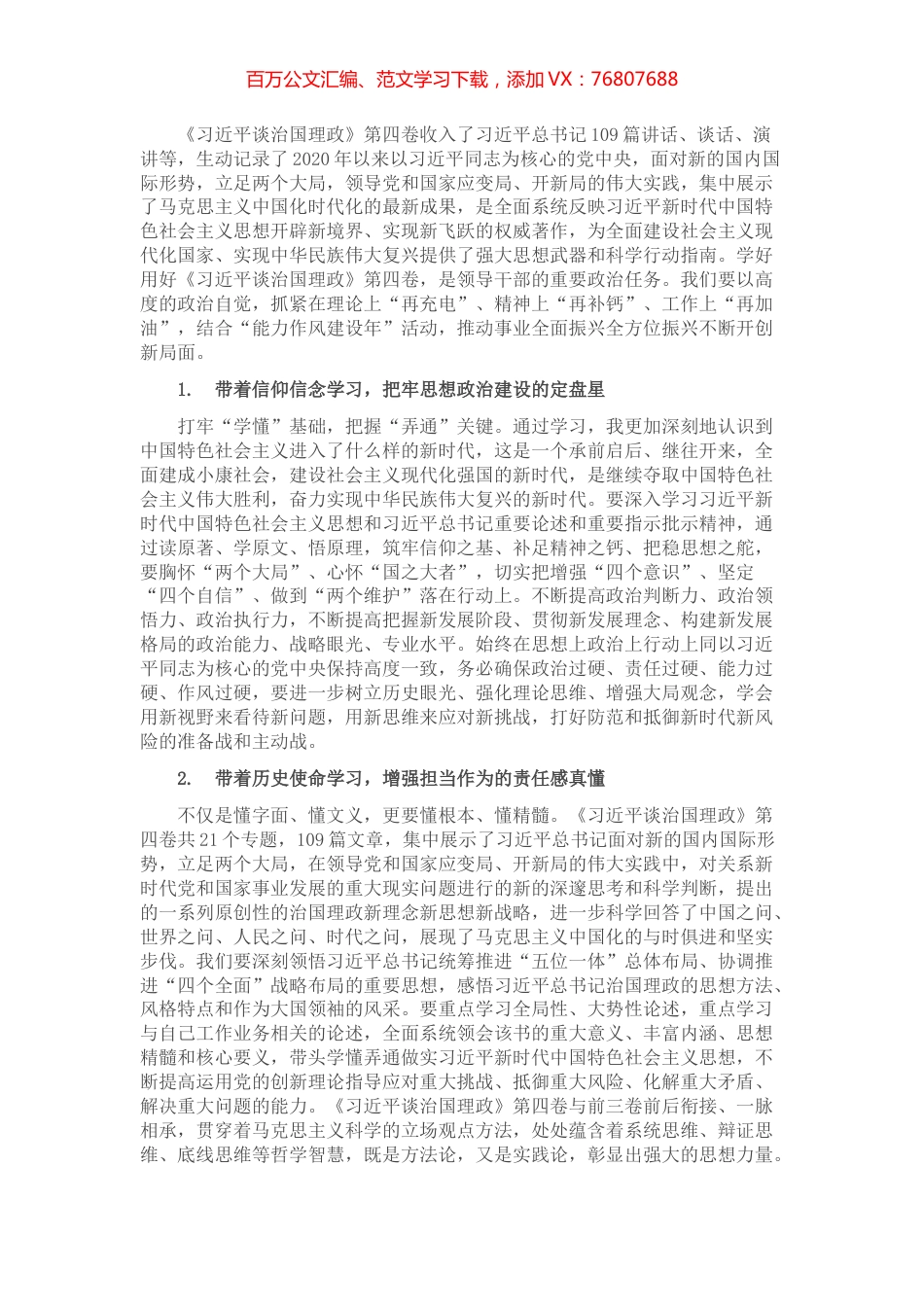 机关干部学习心得体会.docx_第1页