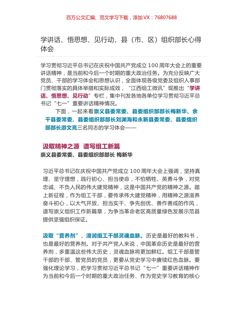 学讲话、悟思想、见行动，县（市、区）组织部长心得体会​.docx_第1页