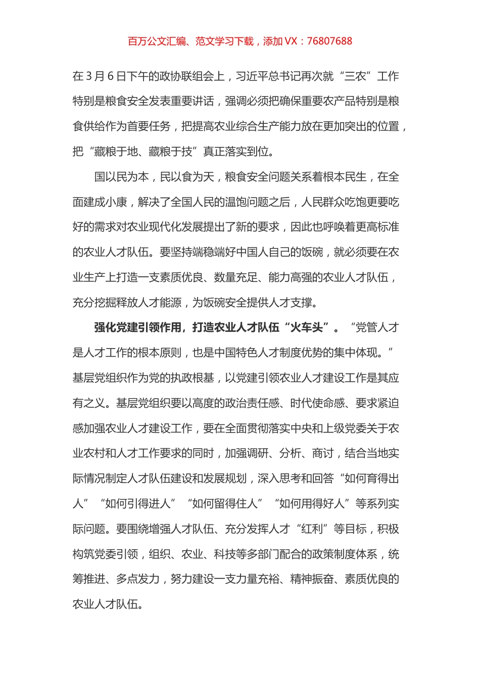 学习总书记看望参加政协会议的农业界社会福利和社会保障界委员讲话心得体会之二.docx_第1页
