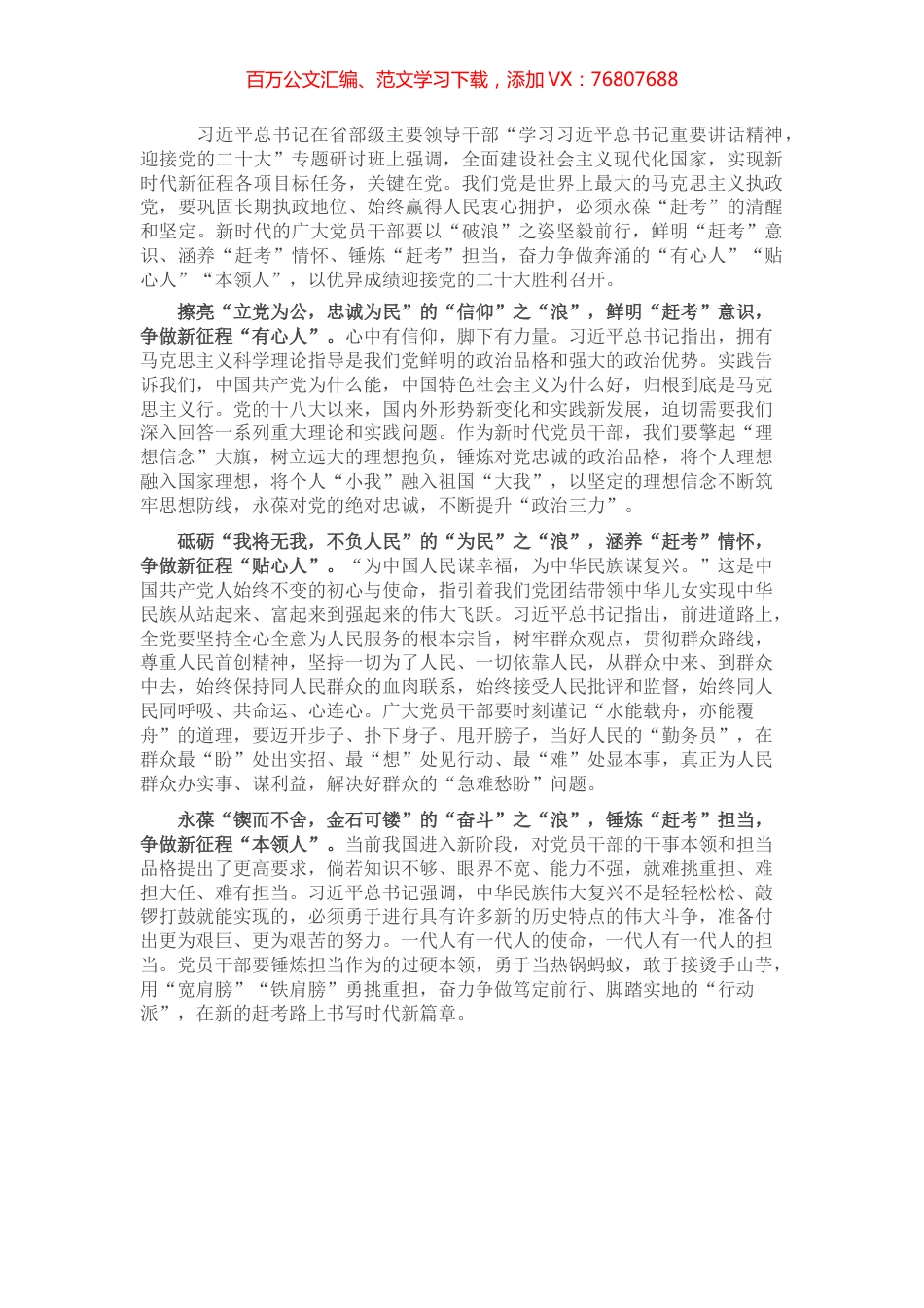 学习省部级专题研讨班讲话精神心得体会：永葆“赶考”的清醒和坚定.docx_第1页