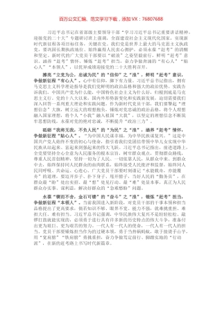 学习省部级专题研讨班讲话精神心得体会：永葆“赶考”的清醒和坚定.docx
