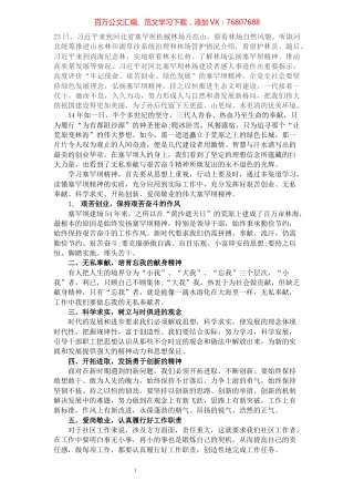 学习塞罕坝精神心得体会.docx