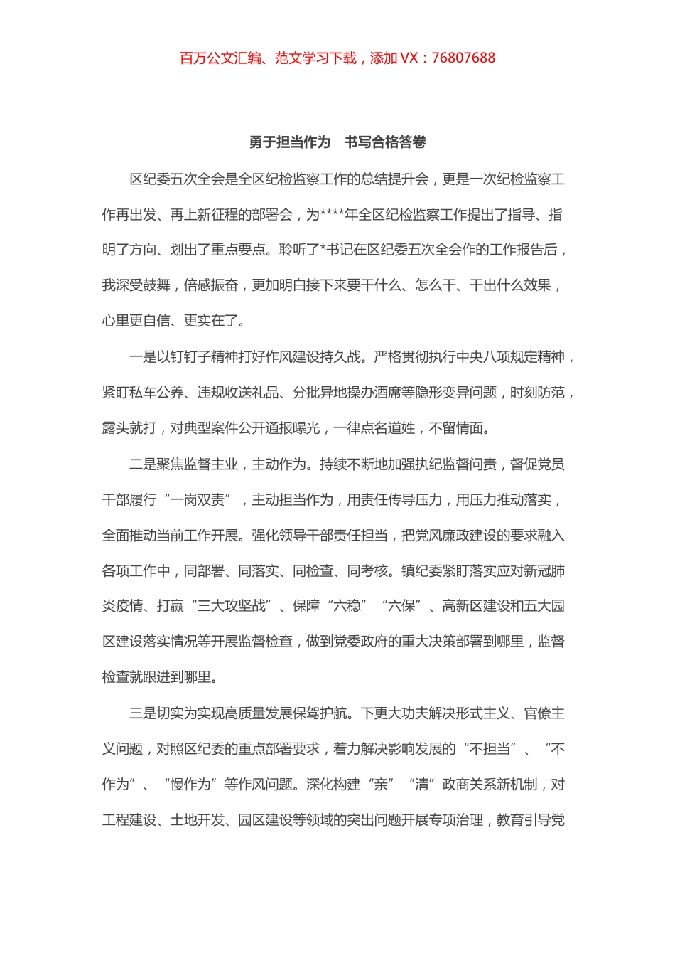 学习纪委全会精神心得体会汇编（5篇）.docx_第1页