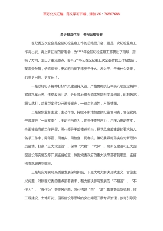 学习纪委全会精神心得体会汇编（5篇）.docx