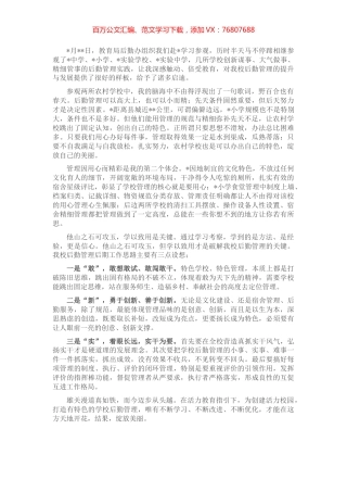 学以致用破解后勤管理难题——赴外校参观学习心得体会.docx