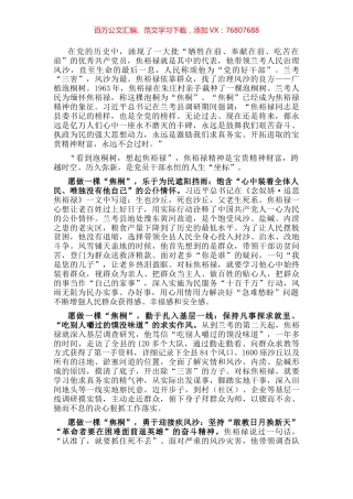 学习焦裕禄精神心得体会：愿做一棵“焦桐”树.docx