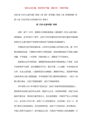 政协委员读书心得分享汇编（4篇）.docx