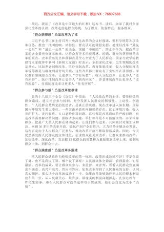 读《改革是中国最大的红利》心得体会.docx