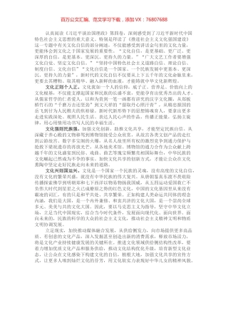 《习近平谈治国理政》第四卷学习心得体会：坚定文化自信走好发展道路.docx