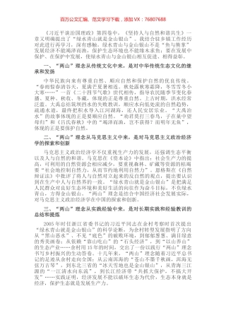学习《习近平谈治国理政》第四卷心得体会：从《习近平谈治国理政》中感悟“两山”理念.docx