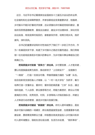 学习总书记看望参加政协会议的农业界社会福利和社会保障界委员讲话心得体会之四.docx
