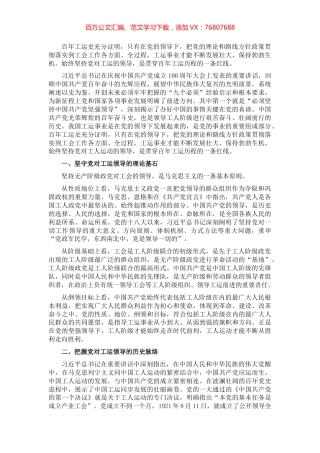 “七一”讲话体会：坚持党的领导 贯穿百年工运的红线​​​​​​​​​.docx