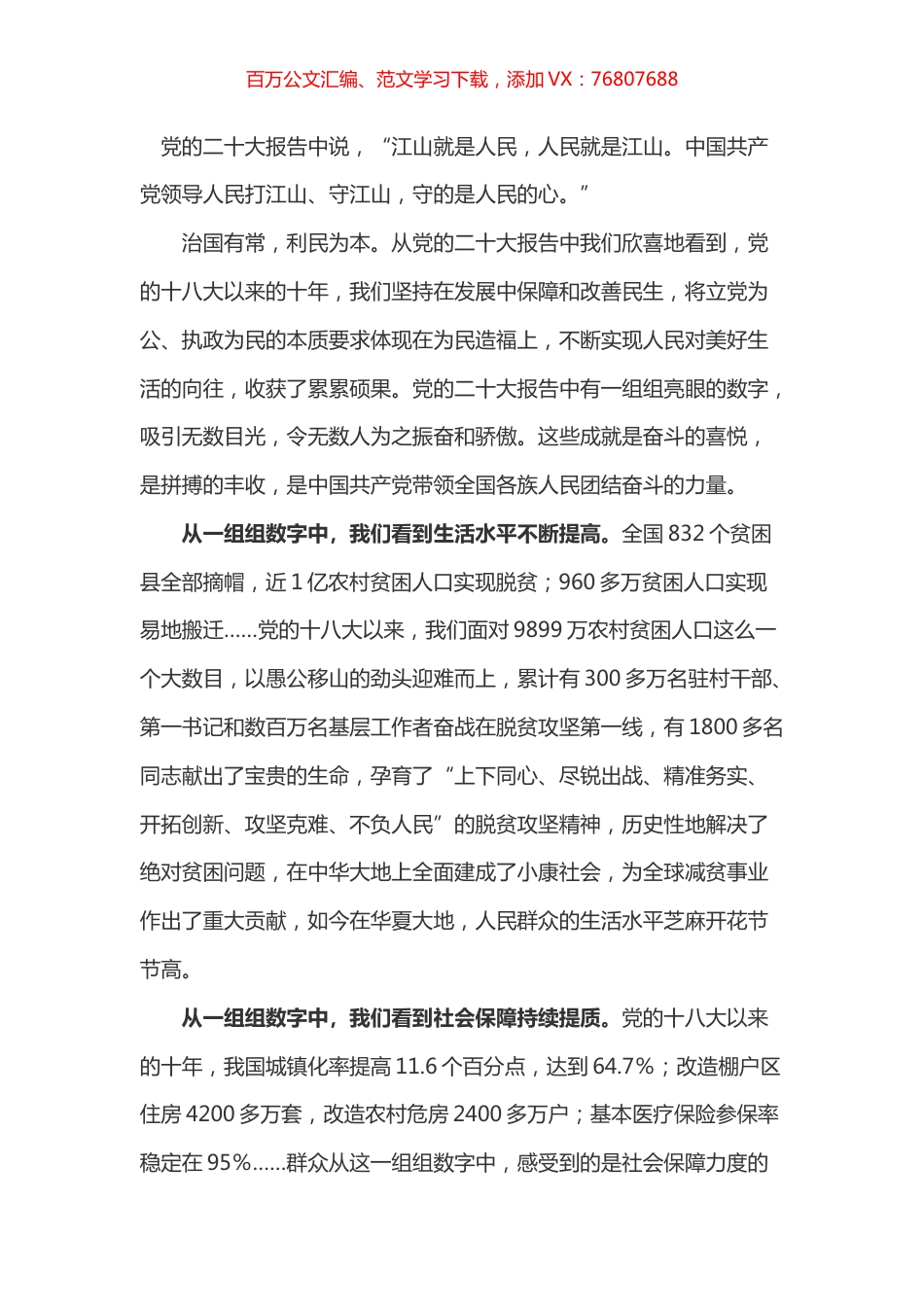 收看盛会体会之三.docx_第1页