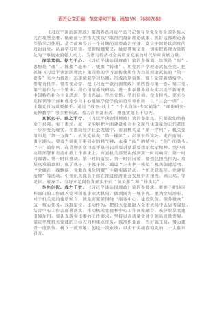 心得体会：感悟真理力量 推动工作实践.docx