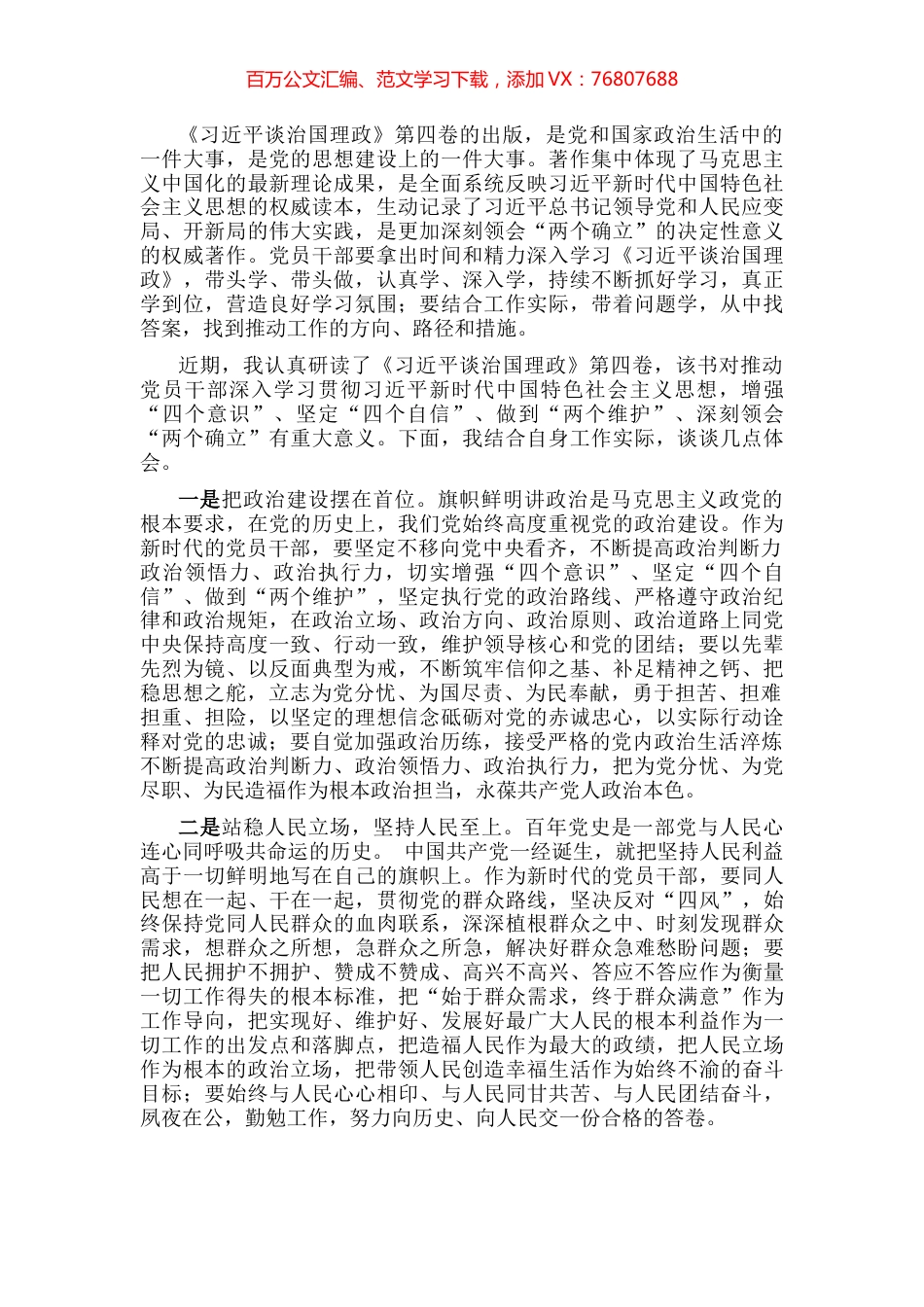 学习《习近平谈治国理政》第四卷心得体会：站稳人民立场，坚持人民至上.docx_第1页