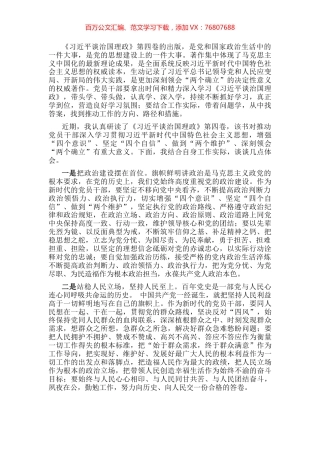 学习《习近平谈治国理政》第四卷心得体会：站稳人民立场，坚持人民至上.docx