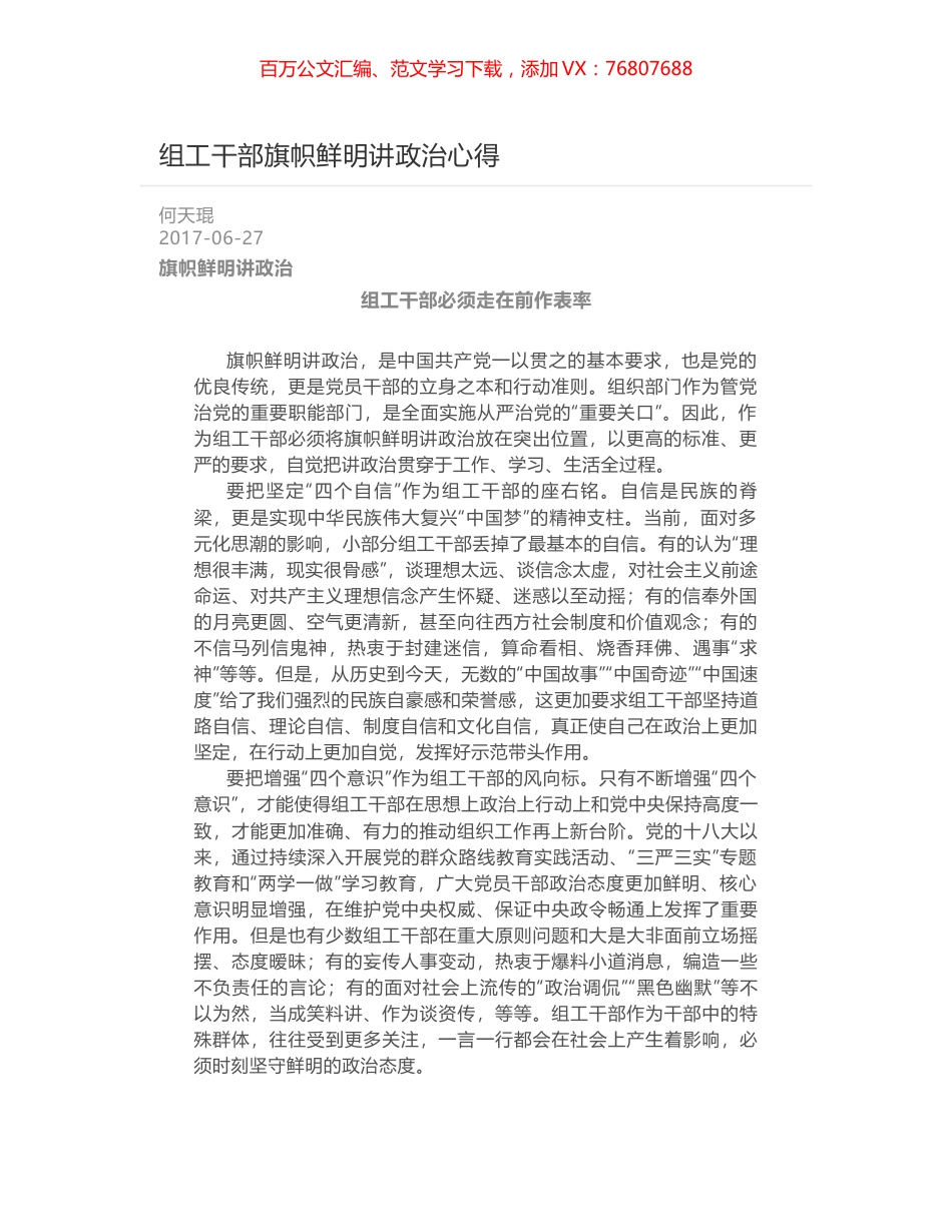 组工干部旗帜鲜明讲政治心得.docx_第1页