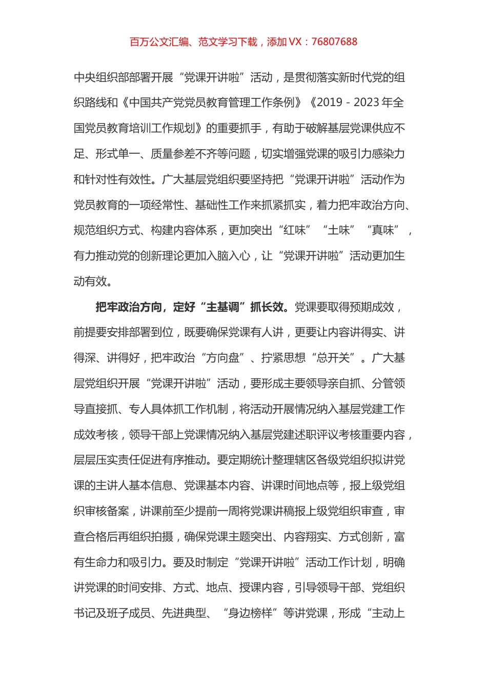 党课开讲啦 心得之四.docx_第1页