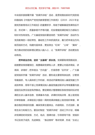 党课开讲啦 心得之四.docx