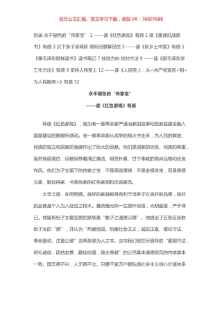 读书心得分享汇编（6篇）.docx