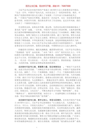 奋力走好新时代赶考之路——学习“七一”讲话心得体会​​​​​​​​​​​​.docx