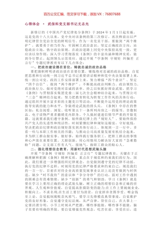 《条例》心得体会3篇.docx